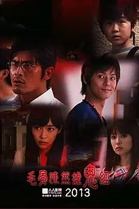 Постер к фильму «Реальные страшилки 2013 (2013)»