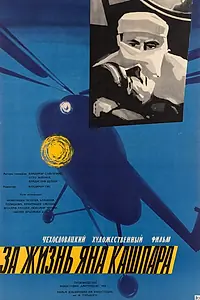 Постер к фильму «За жизнь Яна Кашпара (1959)»
