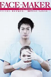 Главный постер сериала «Меняющий лица (2010)»