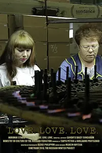 Главный постер фильма «Любовь. Любовь. Любовь. (2013)»