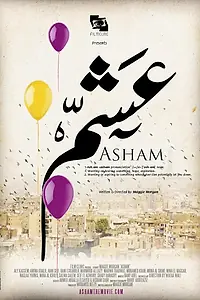 Постер к фильму «Ашам (2012)»