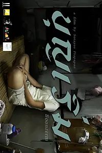 Постер к фильму «Boonrerm (2014)»