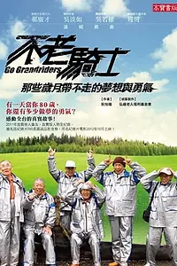 Главный постер фильма «Go Grandriders (2012)»