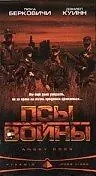 Главный постер фильма «Псы войны (1997)»