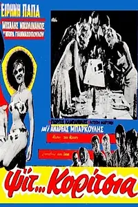 Постер к фильму «Псст... Девушка! (1959)»