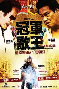 Постер к фильму «Kara King (2013)»