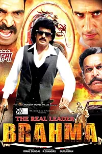 Постер к фильму «Brahma (2014)»