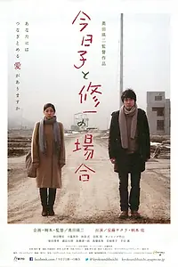 Главный постер фильма «История Кёко, история Сюити (2013)»