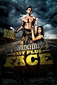 Постер к фильму «Fist Plus Face (2013)»
