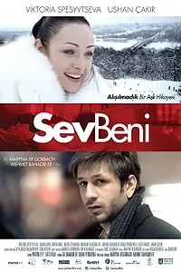 Постер к фильму «Люби меня (2013)»