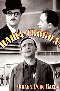 Постер к фильму «Наша свобода (1931)»