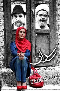 Постер к фильму «Scandal (2013)»