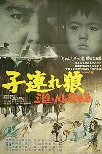 Постер к фильму «Меч отмщения 2 (1972)»