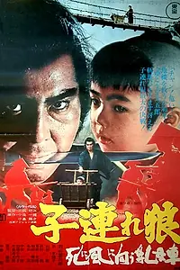 Главный постер фильма «Меч отмщения 3 (1972)»