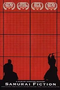 Постер к фильму «Самурайская история (1998)»