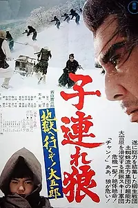 Постер к фильму «Меч отмщения 6 (1974)»
