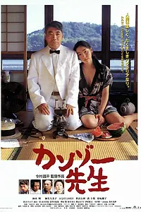 Постер к фильму «Доктор Акаги (1998)»