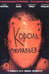 Постер к фильму «Король муравьев (2003)»