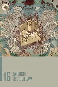 Постер к фильму «Спасение слепого самурая (1967)»