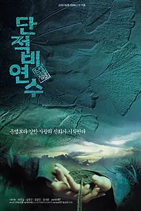 Постер к фильму «Гинко: Легенда о воинах (2000)»