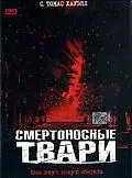 Главный постер фильма «Смертоносные твари (2002)»