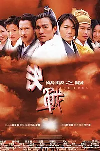Постер к фильму «Дуэль (2000)»