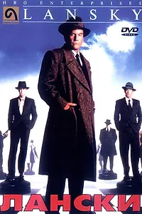 Постер к фильму «Лански (1999)»