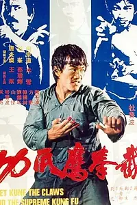Постер к фильму «Кулак ярости 3 (1979)»