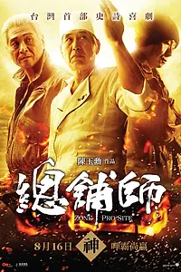 Постер к фильму «Зона профессионалов (2013)»
