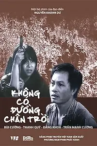 Постер к фильму «Выхода нет (1986)»