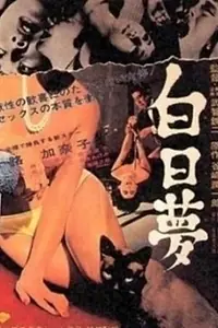 Постер к фильму «Видение (1964)»