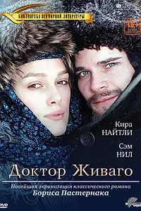Главный постер сериала «Доктор Живаго (2002)»