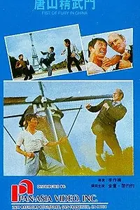 Главный постер фильма «Dai xiang li dai nao ou zhou (1974)»