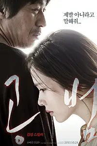 Постер к фильму «Сообщник (2013)»