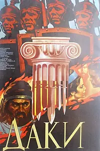 Постер к фильму «Даки (1966)»