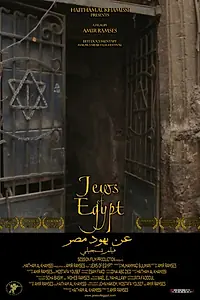 Главный постер фильма «Jews of Egypt (2013)»