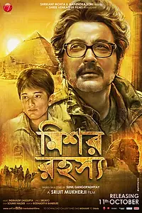 Постер к фильму «Mishawr Rawhoshyo (2013)»
