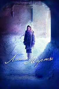 Постер к сериалу «Линия Марты (2014)»