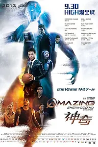 Постер к фильму «Изумительный (2013)»