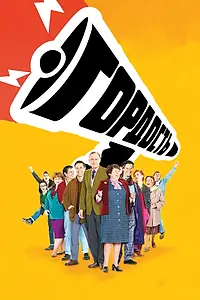 Постер к фильму «Гордость (2014)»