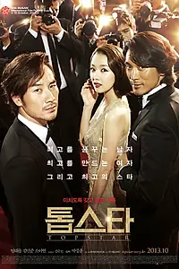 Главный постер фильма «Топовая звезда (2013)»