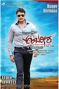 Главный постер фильма «Ambareesha (2014)»
