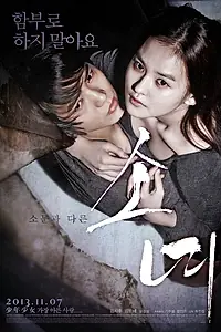 Постер к фильму «Девушка (2013)»