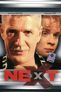 Постер к сериалу «Next. Следующий (2001)»