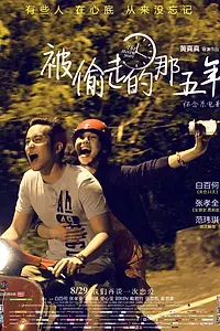 Главный постер фильма «Украденные годы (2013)»