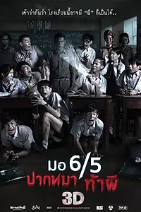 Главный постер фильма «Заставь меня содрогнуться (2013)»