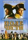 Постер к фильму «Поле чести (2003)»