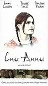 Постер к фильму «Сны Анны (2002)»