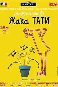 Постер к фильму «Трафик (1971)»