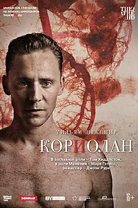 Постер к фильму «Кориолан (2013)»